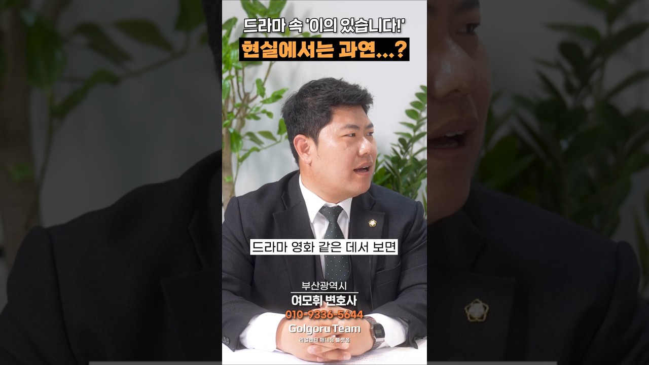 법정 드라마와 현실, 이렇게 다릅니다