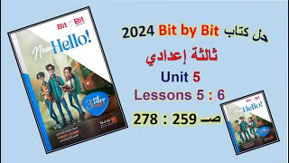 حل كتاب بت باي بت 2024 ثالثة اعدادي Unit 5 صــ 259 : 278 الدروس5: 6 Bit by Bit الوحدة الخامسة