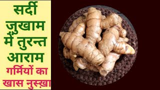 A surefire remedy to get instant relief from cold and cough. Home remedies for cold. How to cure ... screenshot 3