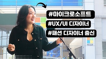 빅테크 UX/UI 디자이너로 일하고 싶으신 분들은 꼭 보세요. @saebom0708