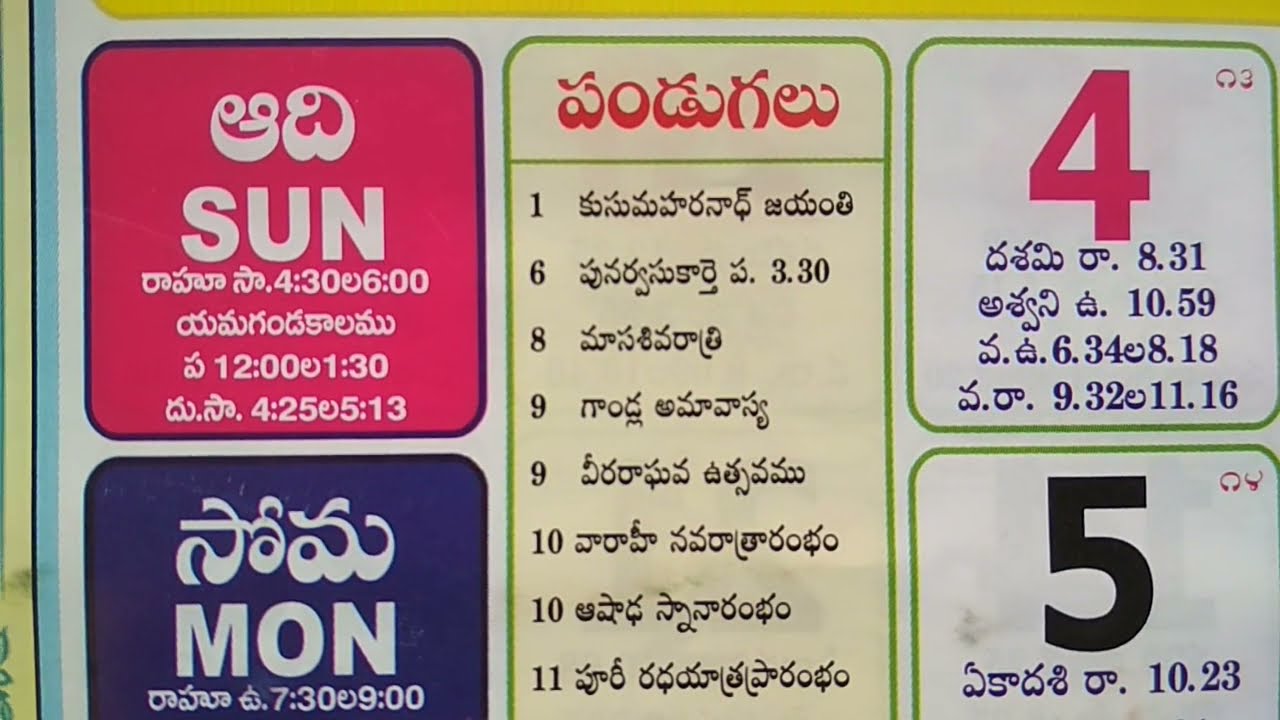 July Month Telugu calendar | Telugu Panchangam Calendar July | July Month Calendar festivals | 2021