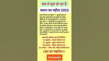 कब स श र ह रह ह स वन क मह न Shravan Maas 2025 स वन Shorts Youtubeshorts Sawan2025 Sawa 