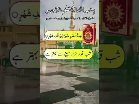 Surat Kadar Shabe Kadar Ki Dua