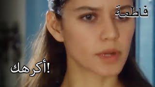 أكرهك! | فاطمه غول | الجزء 40