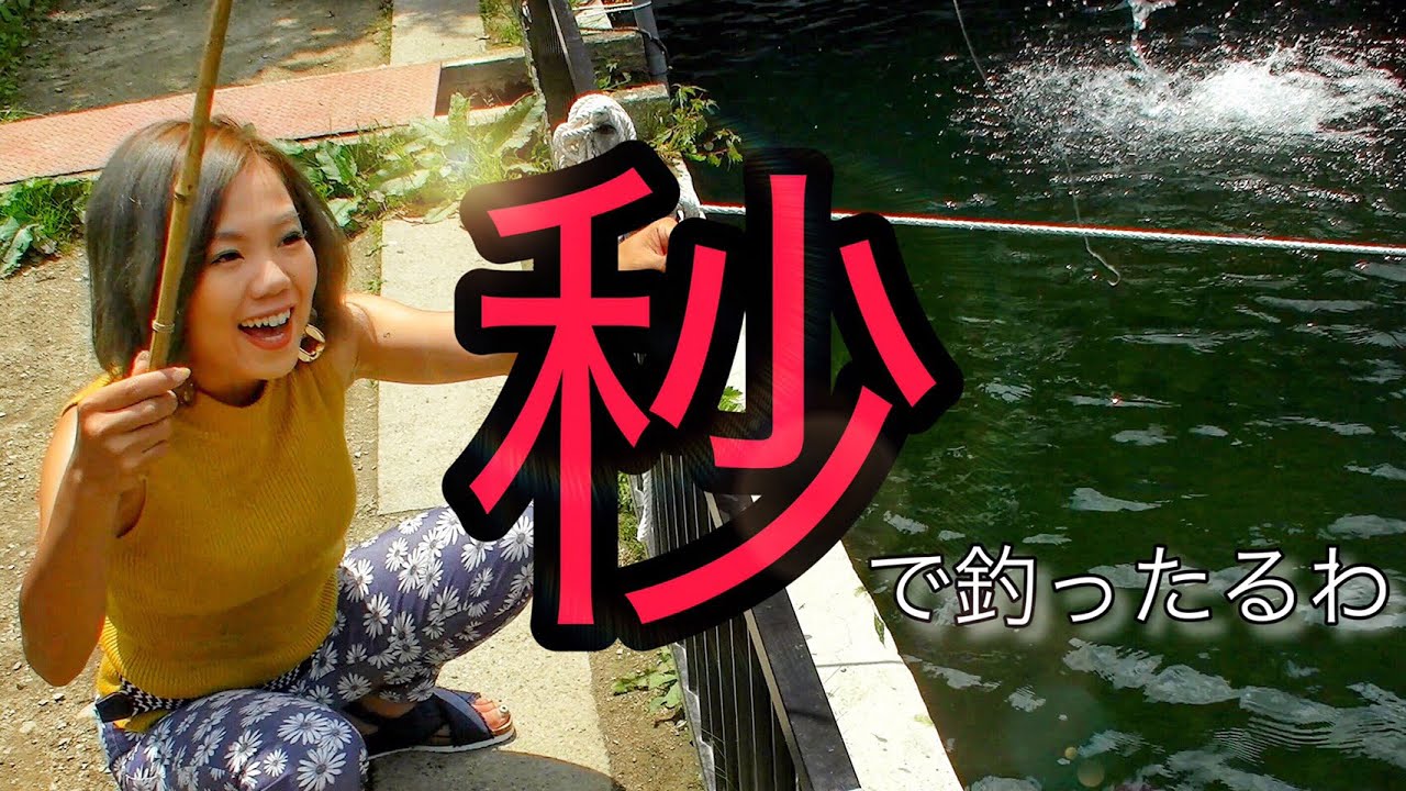 ロイヤリティフリー 関西 釣り堀 食べ れる 画像ブログ