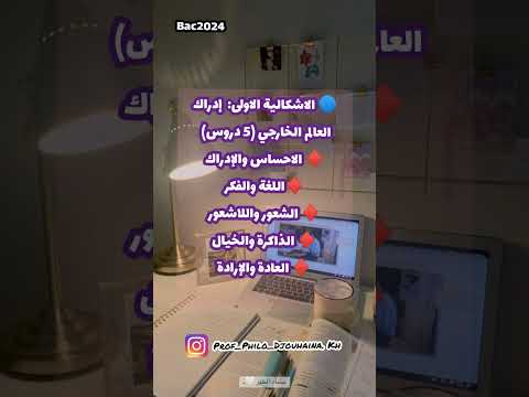 برنامج مادة الفلسفة سنة ثالثة ثانوي شعبة آداب وفلسفة 