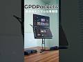 デスク環境を超コンパクトに！GPD Pocket4×iPad miniの最小構成で仕事を超効率化！