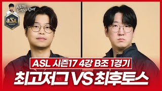 철쌍록 [ASL 시즌17 4강 B조 김민철vs장윤철 1경기]