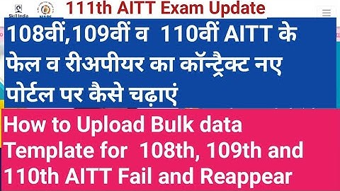 How to Upload Bulk data Template for  108th, 109th and 110th AITT Fail and Reappear Trainees