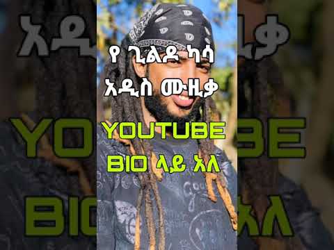 Gildo Kassa X Sol Aba Ychenkegn Jemer New Music 2021 Short