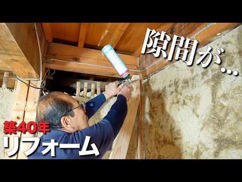 The Gaps Making Us Freeze Are Now Sealed! Mud Wall Drawbacks [Carpenter's Renovation - Part 5]