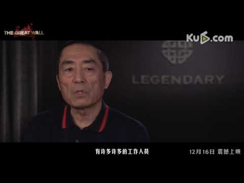 电影《长城》大师解读特辑