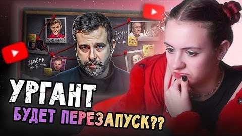 "КАК УМЕР «ВЕЧЕРНИЙ УРГАНТ» | ВСЕ СКАНДАЛЫ ШОУ" anjapanda смотрит | TWITCH НАРЕЗКА