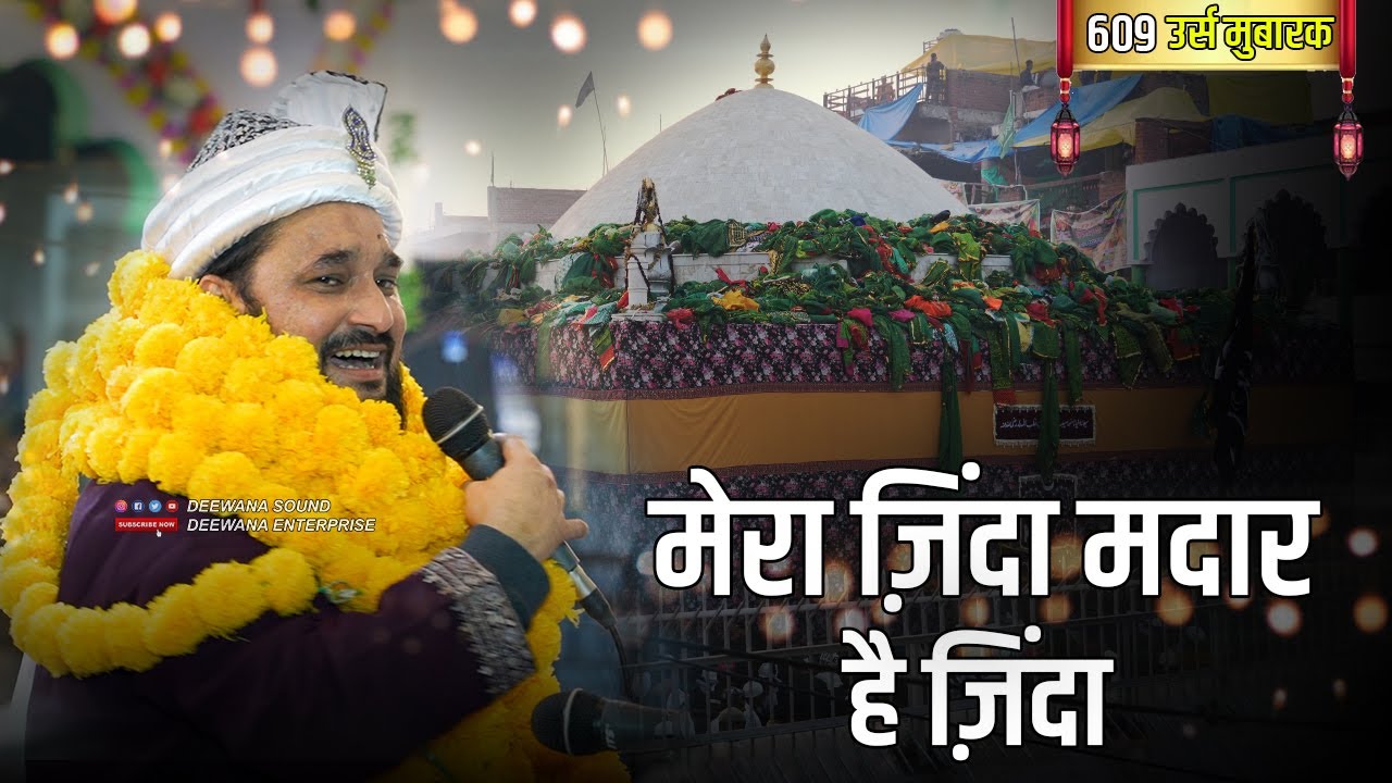 Mera Zinda Madar Hai Zinda || Syed Shajar Ali Makanpuri || 609th Urs Makanpur || ज़िंदा मदार है ज़िंदा