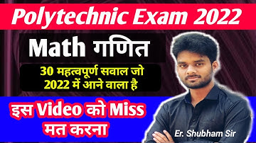 Polytechnic Entrance Exam Preparation 2022 Math|Polytechnic Exam 2022 Math Important Question|Math|