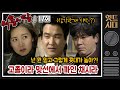 [#서울의달] 17회 | 고졸이라 남자한테 퇴짜 맞은 영숙(채시라)! 그냥 춘섭(최민식)이랑 만나면 안되나? MBC940305방송