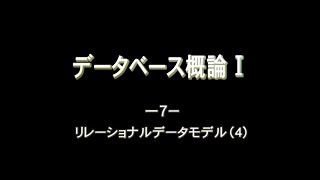 Introduction to Databases I_ 7. Relational Data Model (4)