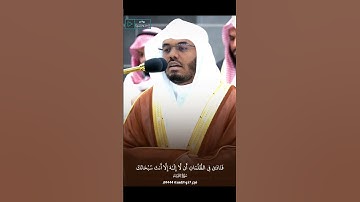 سورة { الأنبياء } من فضيلة الشيخ ياسر الدوسري