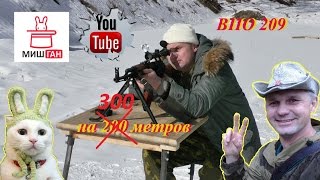 ВПО 209. Стрельба на 300 метров. ВПО 209. Стрельба на 300 метров.