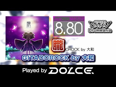 【何か上手い】朧 GITADOROCK ver (MAS) 8.80 / played by DOLCE. / GITADORA EXCHAIN DrumMania