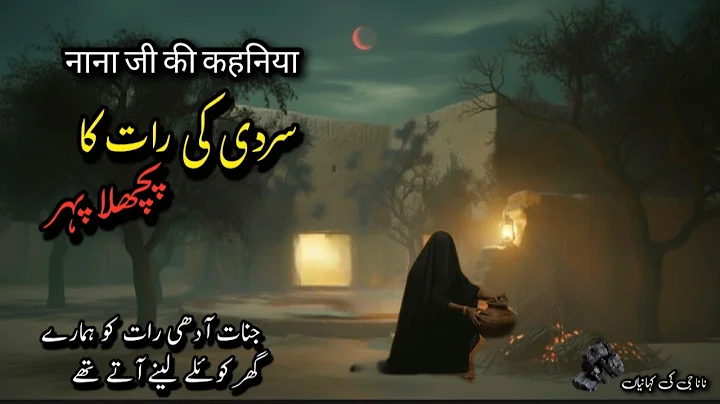 A Terrifying Scary Story Of Haunted Village House|Village Horror Stories|Sardi ki Khofnak kahaniyan 