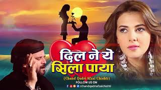 बेवफाई की सबसे दर्द भरी ग़ज़ल (Dil Ne Ye Sila Paya) - Chand Qadri New Ghazal Song 2018