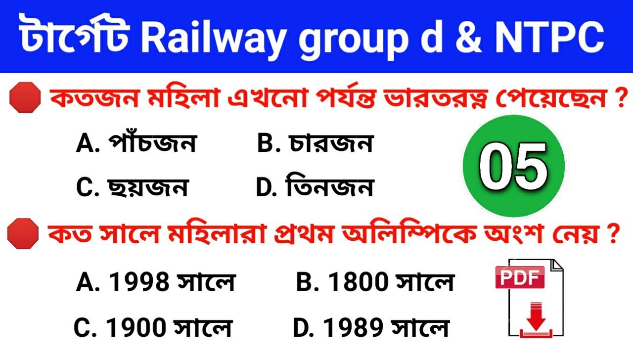 Bengali | Railway group d gk Questions 
