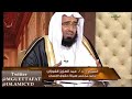 فضيلة الشيخ أ.د عبدالعزيز الفوزان : حكم قراءة الصلاة الإبراهيمية في التشهد الأول والأخير‬‏