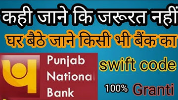 punjab national bank ka swift code kaise pata kare bihar । #punjab national bank swift code 2021