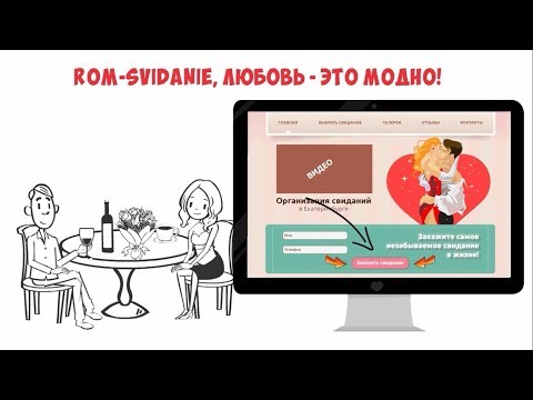 Организация романтических свиданий | Ром-свидание.рф 💜