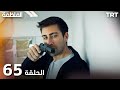 مسلسل المنظمة الحلقة 65 Review 