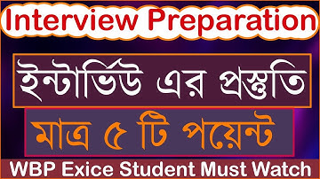 Job Interview preparation in Bengali | Personality test preparation bengali |wbp excise SI interview