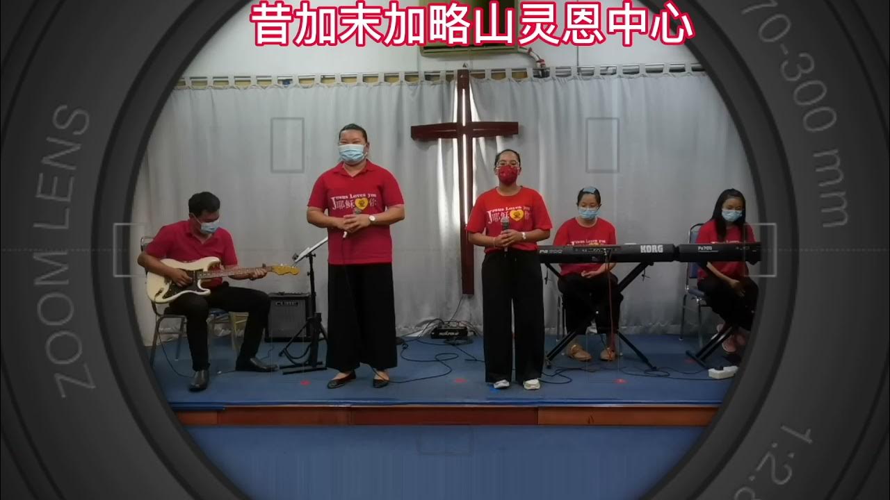 [Eng-Chi/英中] 01.10.2021 (Fri/五) Calvary Charismatic Centre Segamat