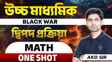 দ্বিপদ প্রক্রিয়া Class 12 ONE SHOT|Binary Operation Class 12 Math ONE SHOT in Bengali|AKD Sir