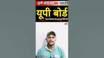 Upboard nieuwe syllabus 2025 downloaden Kaise Karen | Upboard officiële syllabus 2025 | Board exa...