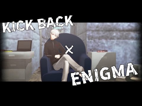 にじさんじMMD KICKBACK ENIGMA 葛葉 フレン E ルスタリオ 狂蘭メロコ レオス ヴィンセント