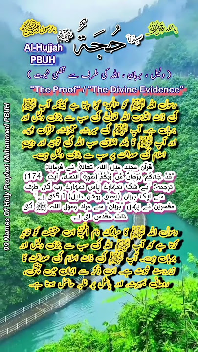 Isma un Nabi | 86 Al-Hujjah PBUH | 99 Names Of Prophet Muhammad S.A.W | The Last Messenger of Allah