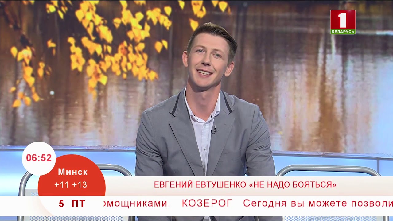 Евгений Евтушенко “Не надо бояться” YouTube