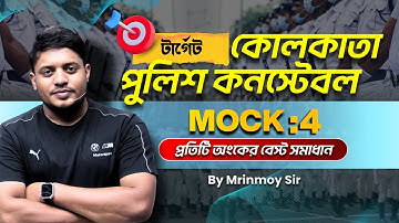 🎯TARGET KOLKATA POLICE CONSTABLE || MOCK TEST 4 || BY   @maths_with_mrinmoy_sir ​
