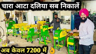 चारा भी काटे आटा भी निकालें कमाल मशीने|Chaff Cutter/Toka/Kutti Machines Gujrat 📞9409151515