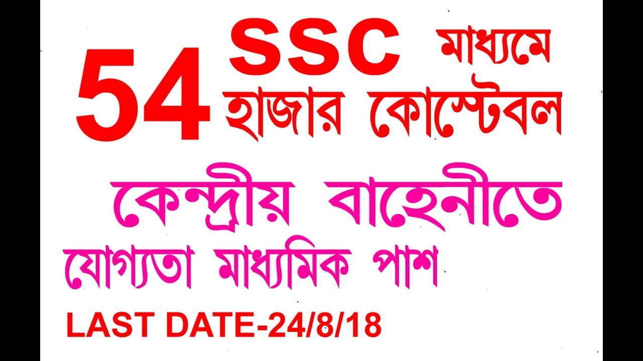 How To Apply 54953 Constable (GD)