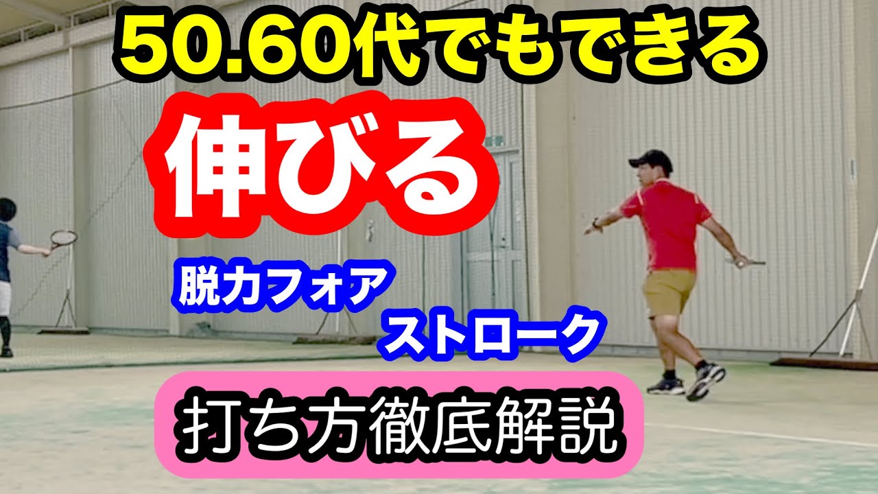 誰でもできるバウンドして伸びるフォアハンドの打ち方を【徹底解説】します@フォア@トップスピン