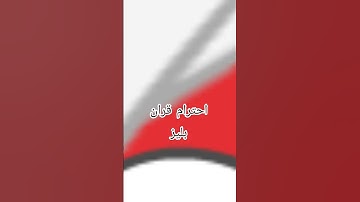 قران احترم نفسك القران الكريم يا الله 🥹
