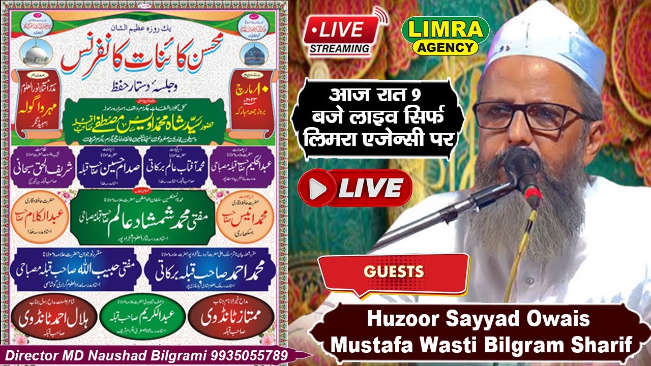 Live मोहसिने क़ायनात कॉन्फ्रेंस-10 March 2023-Maharuva Gola Ambedkar Nagar UP-Limra Agency