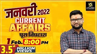 January 2022 Current Affairs | Most Frequently Questions | For All Exams | Kumar Gaurav Sir |Utkarsh