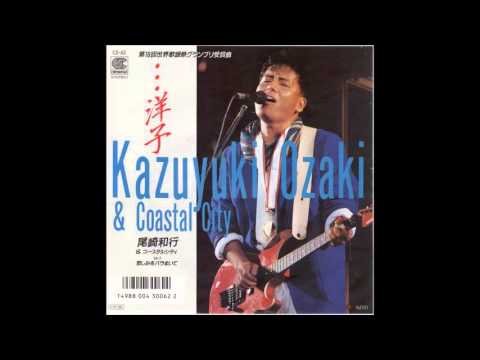 ・・・洋子　尾崎和行　～yohkoさんに捧げる歌～