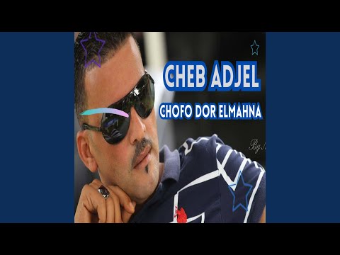 Chofo Dor Elmahna