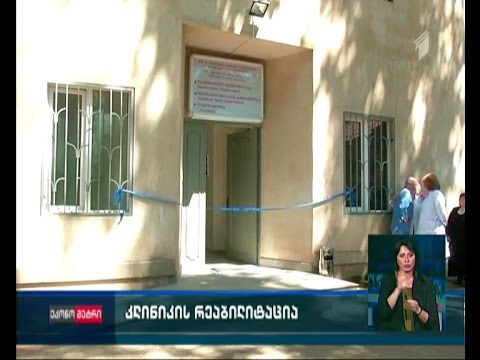 ბავშვთა ინფექციური საავადმყოფოს რეაბილიტაციისთვის 270 000 ლარი დაიხარჯა