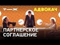 Как оформить документы, если у вас совместный бизнес | Адвокач