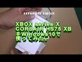 XBOX Series XのCORSAIR HS75XBをWindows10で使ってみた。